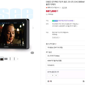 OSEE G7 PRO 7인치 필드 모니터 오씨 3000nit 이미지