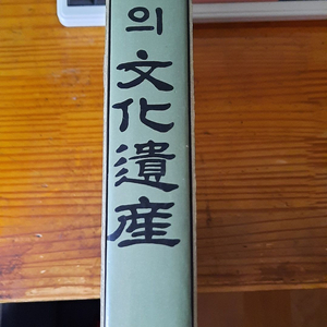 한민족의 문화유산 이미지