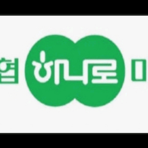 하나로마트 멤버십 포인트 할인판매합니다 이미지