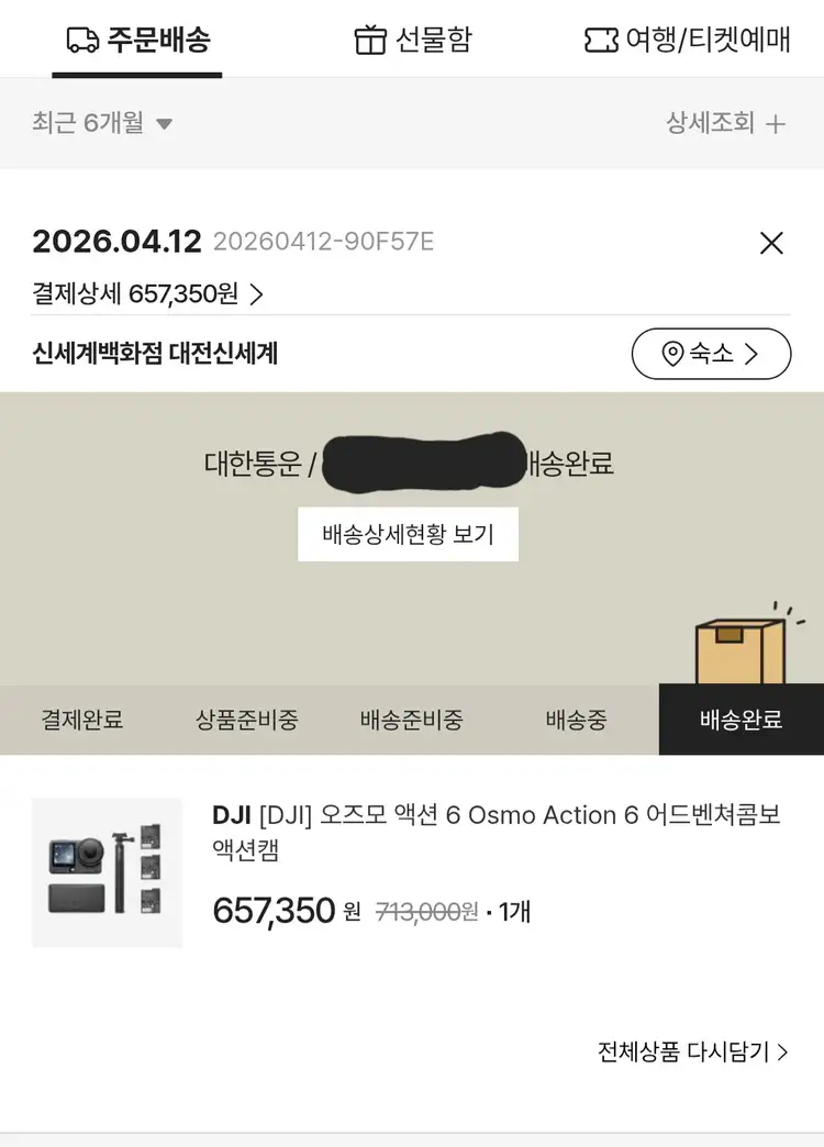 DJI 오즈모 액션 6 어드벤처 콤보 리퍼완료 케어 2년 + 각종 악세서리류 판매합니다 (내용참조) 이미지