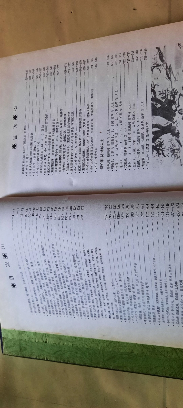 동래지(부산광역시 동래구의 역사와 모든 것을 망라한 책으로 동래지편찬위원회에서 간행함) 이미지