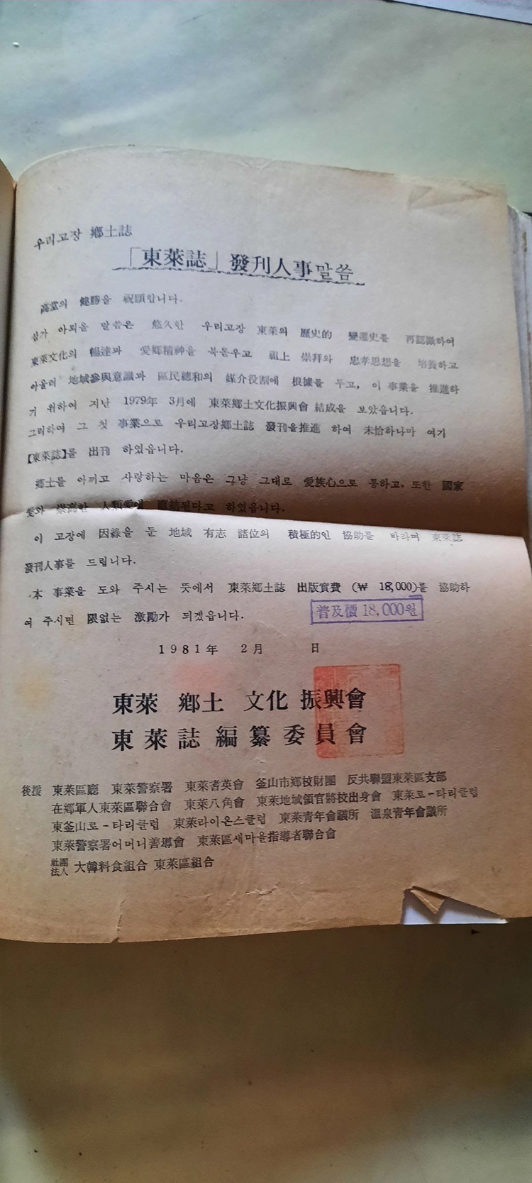 동래지(부산광역시 동래구의 역사와 모든 것을 망라한 책으로 동래지편찬위원회에서 간행함) 이미지