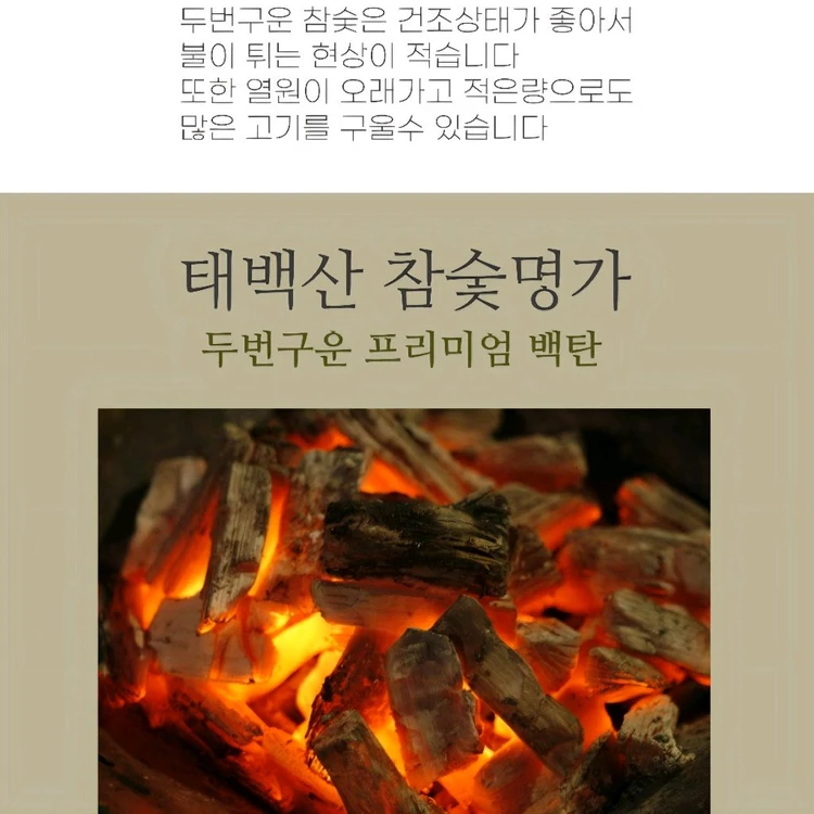 (새상품)캠핑 고기 맛을 책임질 ~태백산 참숯명가 백탄팝니다! 이미지