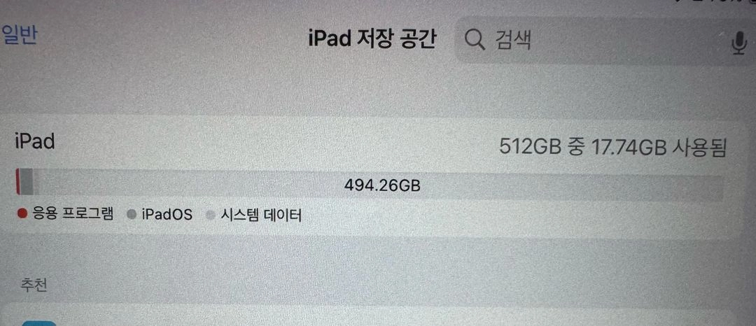 아이패드 프로 2세대 512 셀룰러 모델 이미지