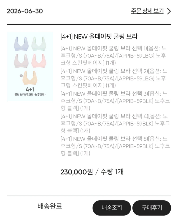 안다르 NEW올데이핏 쿨링브라 스킨핏베이지S 이미지