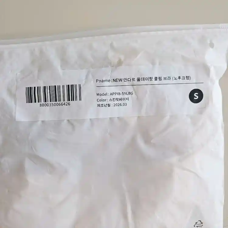 안다르 NEW올데이핏 쿨링브라 스킨핏베이지S 이미지