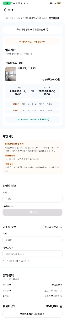 부산 해운대지역 인기1위 오션뷰1위 호텔 엘리시아 숙박 펜트하우스 및 기타 룸 양도/연박도 가능 이미지