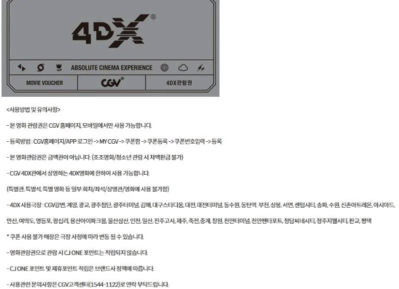 롯데시네마 메가박스 CGV 예매 콤보50%할인쿠폰 기프트카드 예매권 관람권 스위트콤보 팝콘 패키지 돌비시네마 4DX 이미지