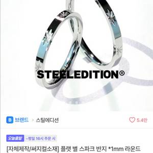 스틸에디션 반지 미국 5호 이미지