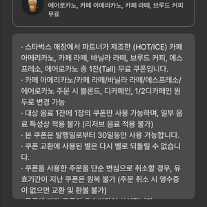 스타벅스 별8개 무료 음료 쿠폰 10장 일괄 이미지