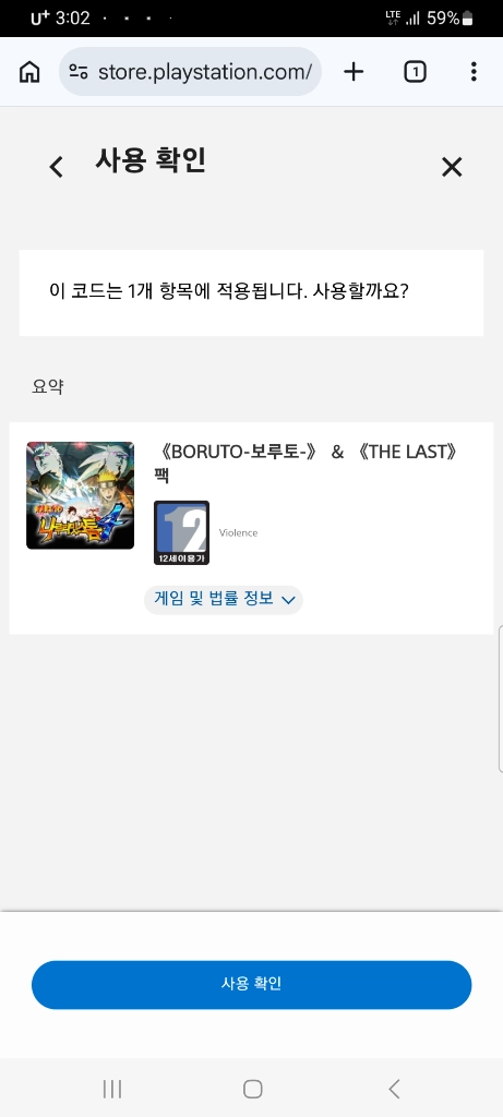 PS4 (초회특전코드미사용) 나루토 질풍전 나루티밋스톰4 한글 팜 플스4 ps5 플스5 닌자 사스케 사쿠라 구미호 이미지