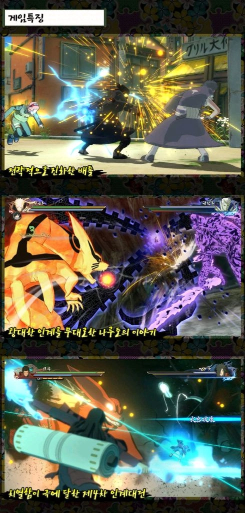 PS4 (초회특전코드미사용) 나루토 질풍전 나루티밋스톰4 한글 팜 플스4 ps5 플스5 닌자 사스케 사쿠라 구미호 이미지