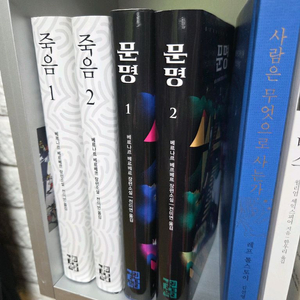 베르나르 베르베르 문명 죽음 소설 묶음 이미지