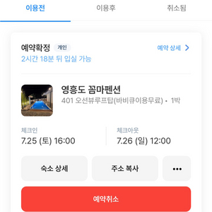 영흥도 숙박 예약권 이미지
