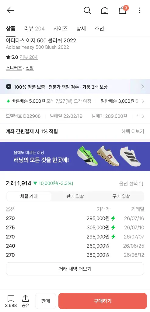 아디다스 이지 500 블러쉬 270사이즈 이미지