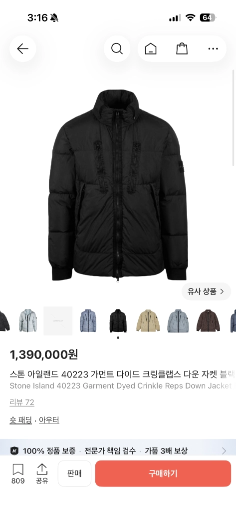 스톤아일랜드 크링클랩스 패딩 네이비 상태좋음 이미지