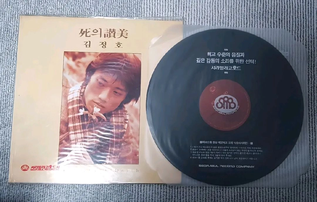 김정호 사의찬미 LP 레코드 이미지