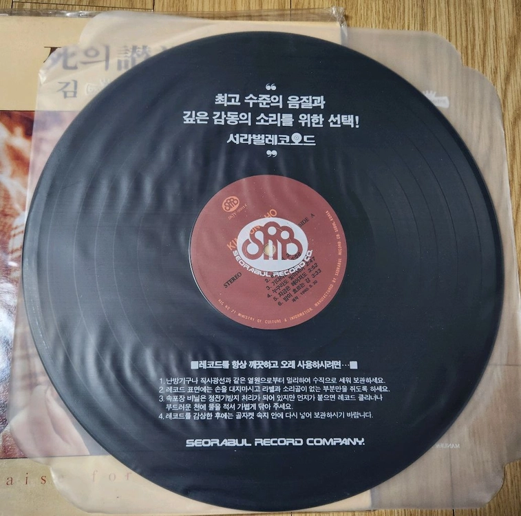 김정호 사의찬미 LP 레코드 이미지