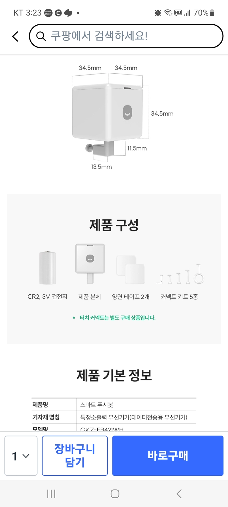 헤이홈 푸시봇(핑거봇) 풀박스 + 핑거봇 3구 제어툴 6박스 팝니다 이미지