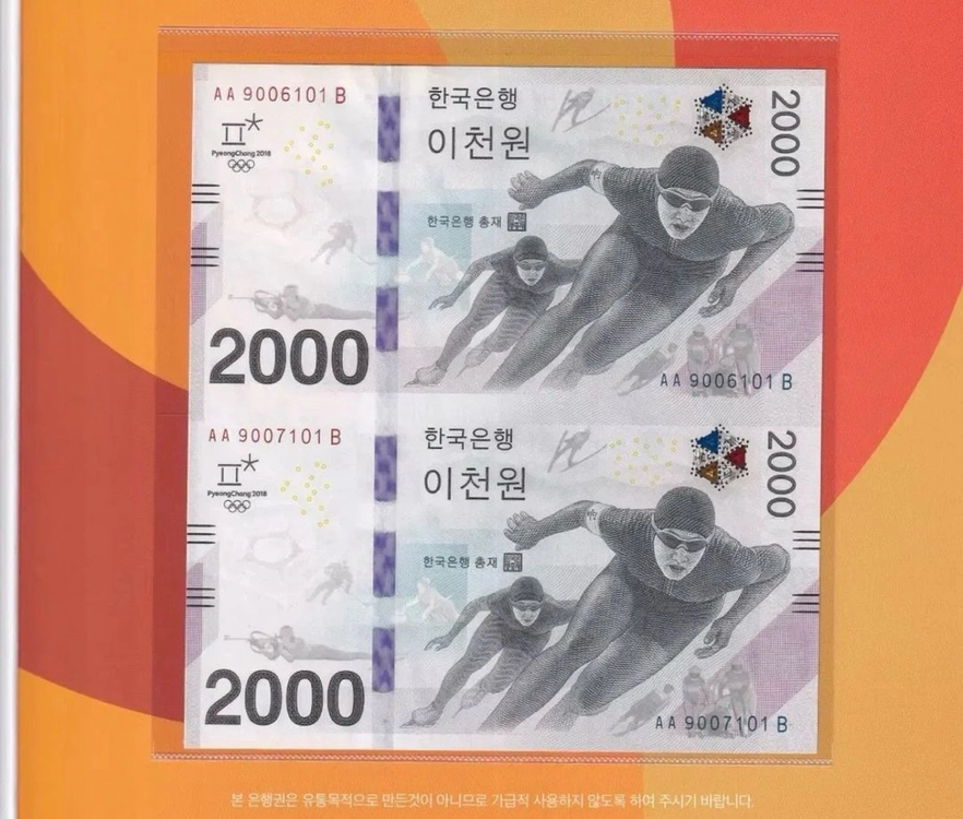 평창동계올림픽 기념 2,000원권 빠른번호 2연결권 이미지