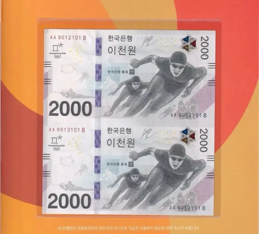 평창동계올림픽 기념 2,000원권 빠른번호 2연결권 이미지