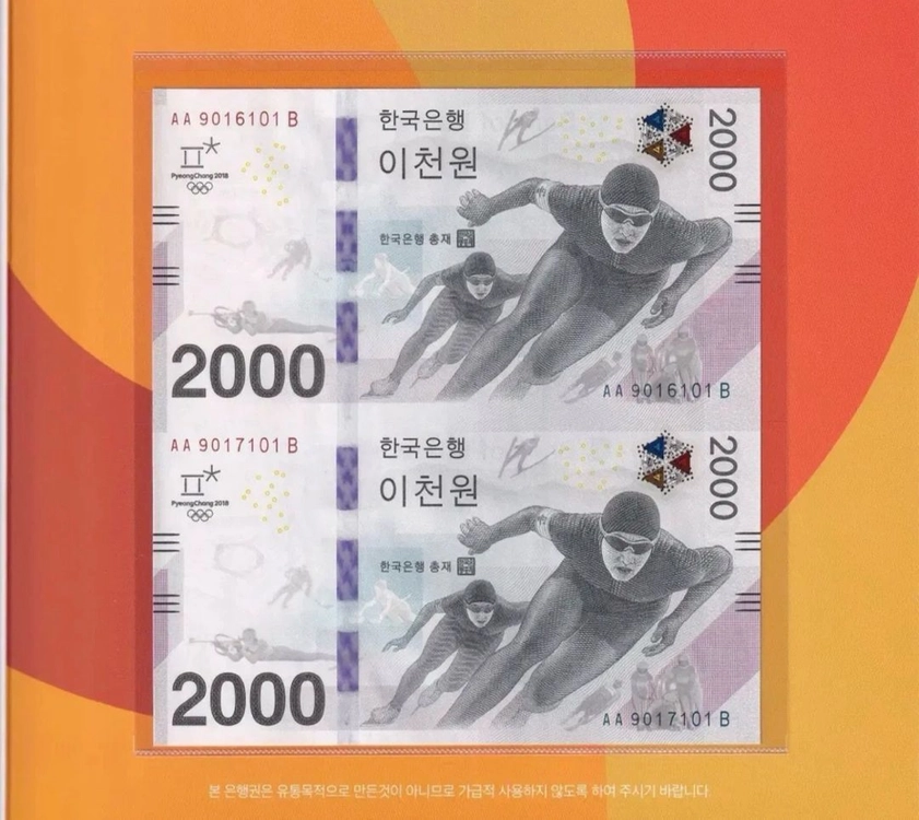 평창동계올림픽 기념 2,000원권 빠른번호 2연결권 이미지