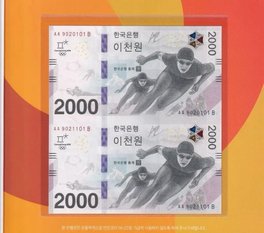 평창동계올림픽 기념 2,000원권 빠른번호 2연결권 이미지