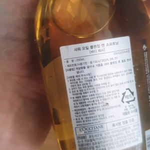 록시땅 아몬드 샤워 오일 (~2025) 이미지
