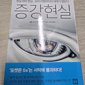 증강현실 (브렛 킹 저) 판매합니다(택배비별도) 이미지