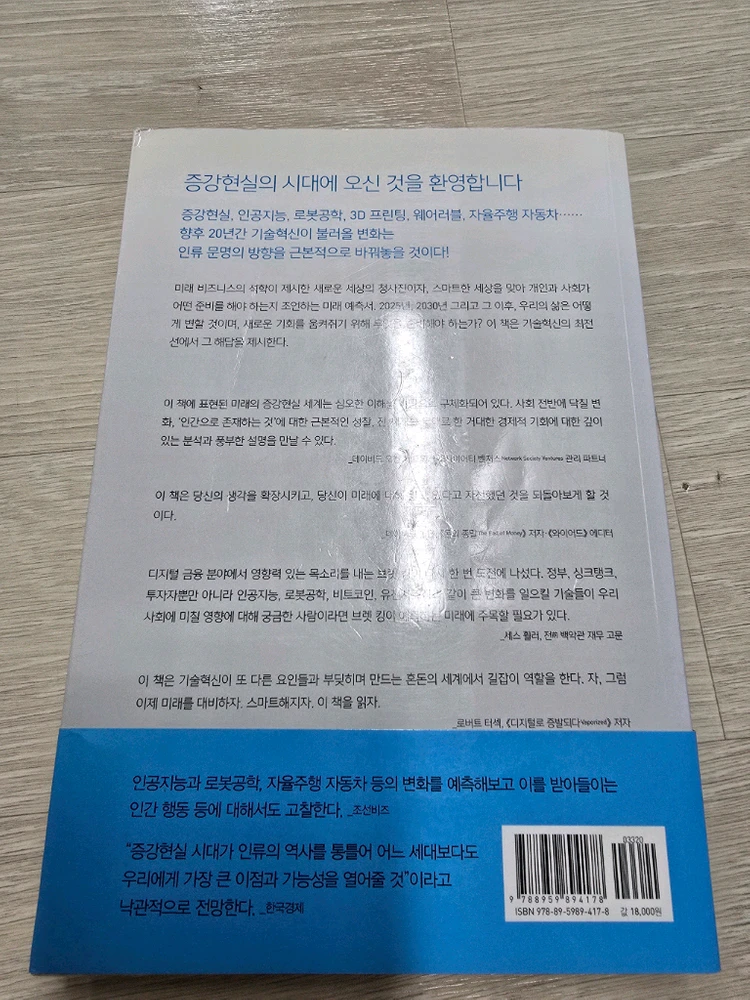 증강현실 (브렛 킹 저) 판매합니다(택배비별도) 이미지