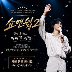 박지현 서울 앵콜 콘서트 시야좋은좌석판매&& 이미지