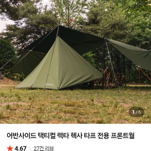 어반사이드 프런트월 이너텐트 세트 이미지