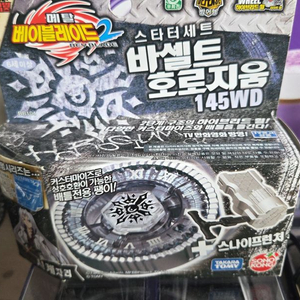 메탈베이블레이드 바셀트 호로지움 이미지