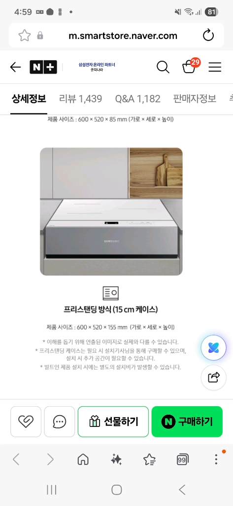 삼성 비스포크 인덕션 프리스탠딩 거치대 이미지