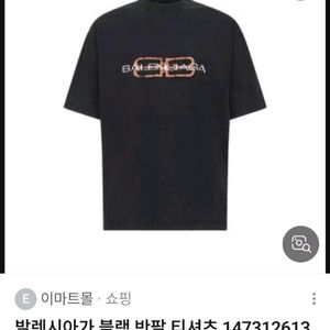 파격가 남여공용 S] 발렌시아가 반팔 티셔츠 루이비통 샤넬 구찌 펜디 프라다 에르메스 디올 버버리 톰브라운 몽클레어 이미지