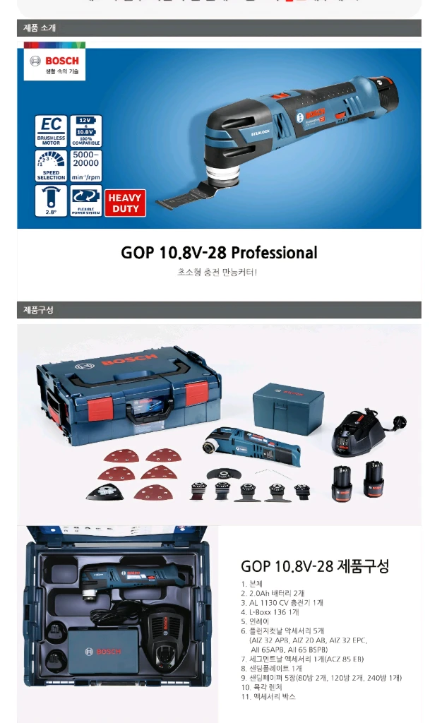 BOSCH보쉬멀티커터GOP10.8V-LI보쉬충전멀티커터만능커터미사용신품 배터리2개풀세트 이미지