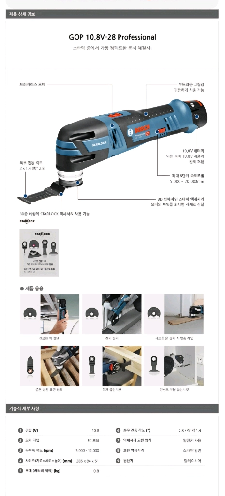 BOSCH보쉬멀티커터GOP10.8V-LI보쉬충전멀티커터만능커터미사용신품 배터리2개풀세트 이미지