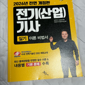 전기(산업)기사 실기 이론비법서 2026년 전면 개정판 (김성훈) 이미지