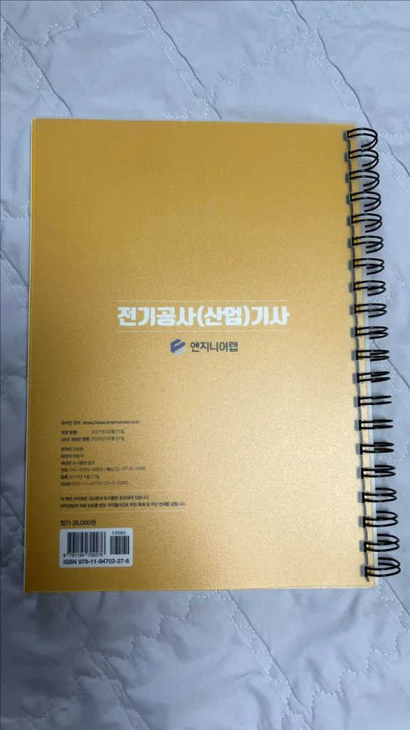 전기공사 (산업)기사 실기이론비법서 2026년 전면개정판 (김성훈) 이미지