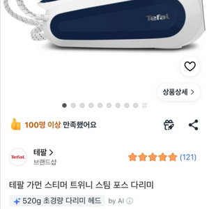 테팔 트위니 스팀포스 스팀다리미 이미지