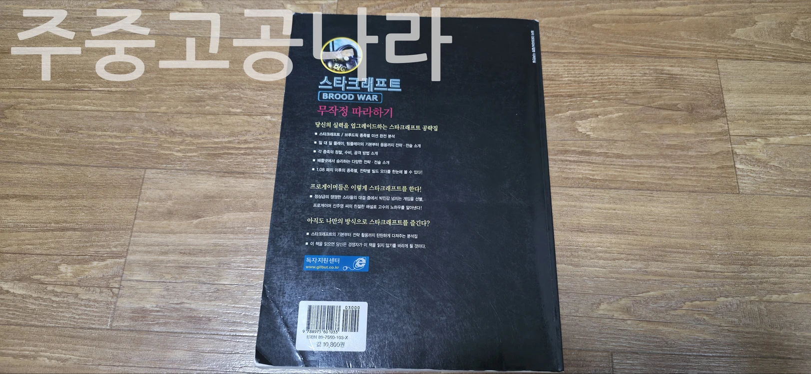 스타크래프트 무작정 따라하기 1.08 패치 최신판 이미지