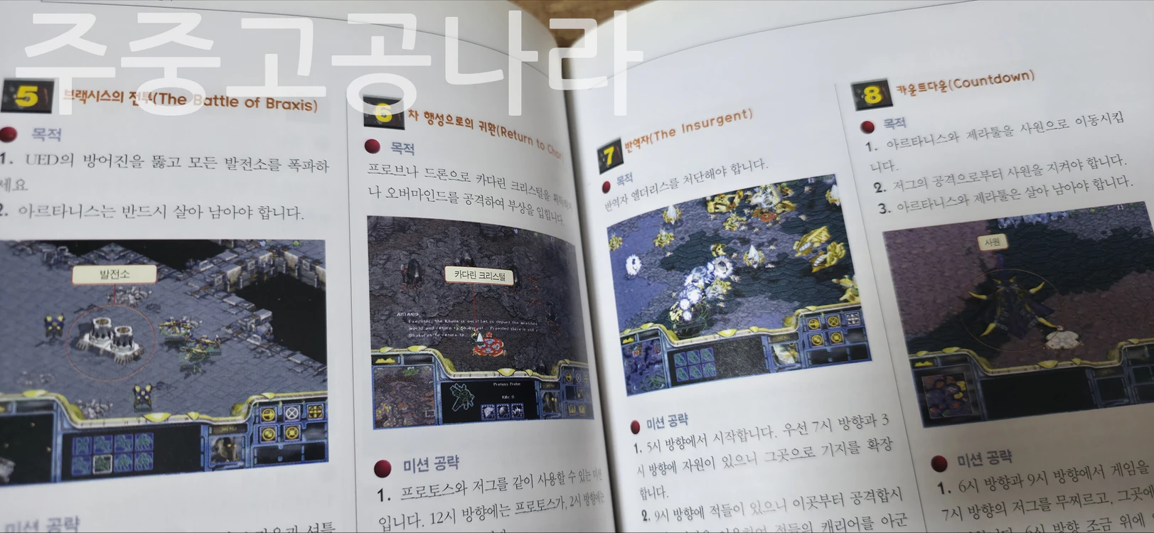 스타크래프트 무작정 따라하기 1.08 패치 최신판 이미지