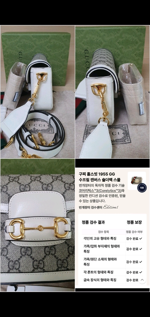 (미사용)구찌 홀스빗 크로스백/숄더백 새상품급 정품(감정O)프라다루이비통디올고야드샤넬셀린느보테가생로랑발렌시아가가방 이미지
