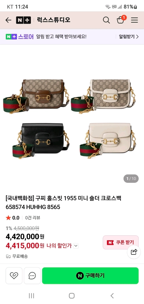 (미사용)구찌 홀스빗 크로스백/숄더백 새상품급 정품(감정O)프라다루이비통디올고야드샤넬셀린느보테가생로랑발렌시아가가방 이미지