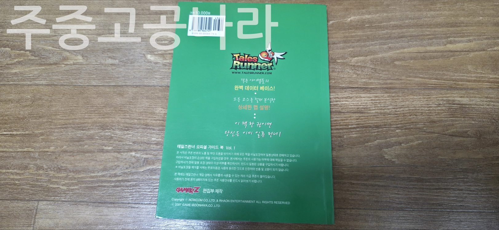 테일즈런너 오피셜 가이드북 이미지
