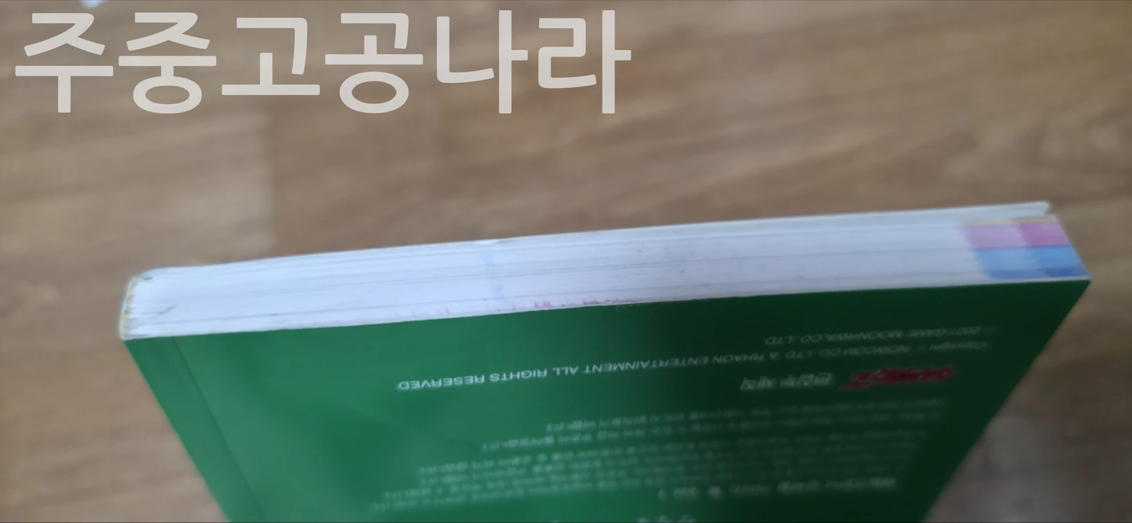 테일즈런너 오피셜 가이드북 이미지