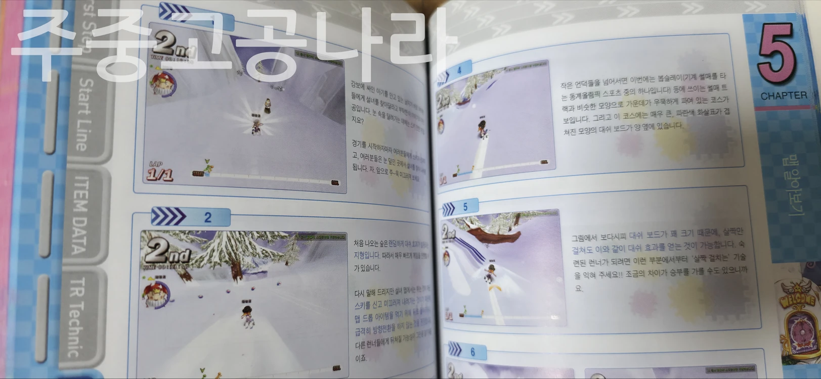 테일즈런너 오피셜 가이드북 이미지