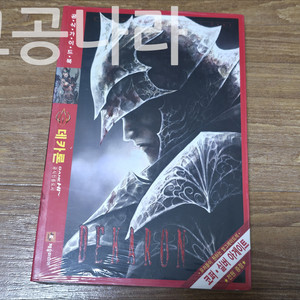 데카론 공식 가이드북 미개봉 이미지