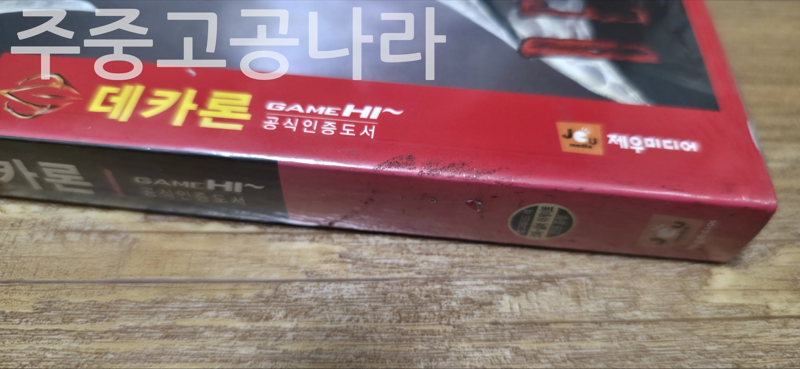 데카론 공식 가이드북 미개봉 이미지