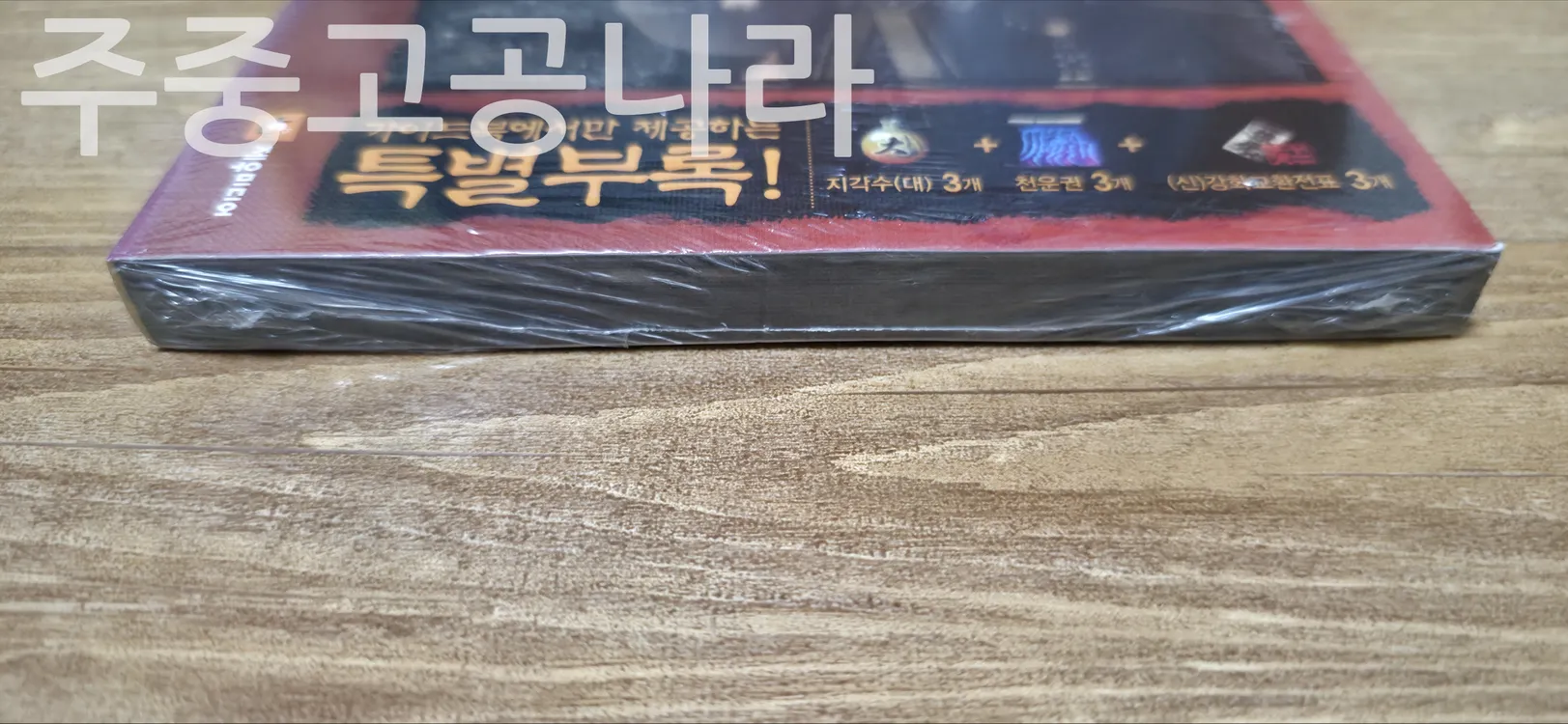 십이지천2 공식 가이드북 미개봉 이미지